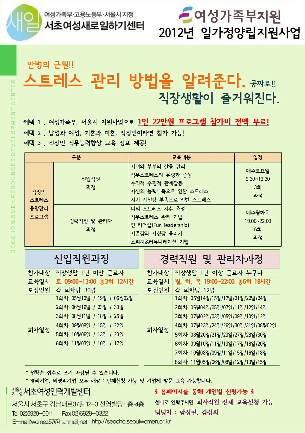 스트레스관리[일가정양립지원사업.서초김경희].jpg